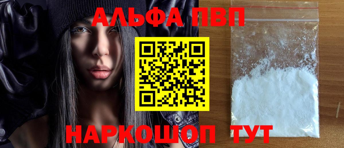 Alpha PVP Crystall Лангепас