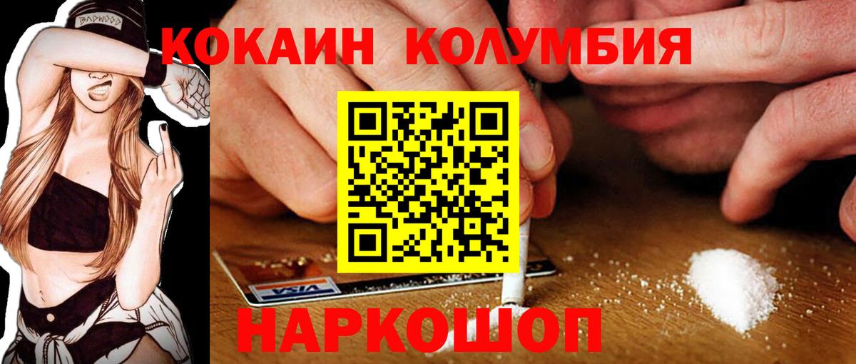 КОКАИН  Кокаин Колумбийский  Вход с VPN  Лангепас 
