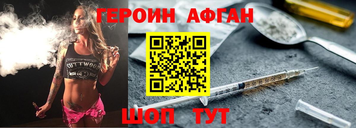 Героин Афган Лангепас