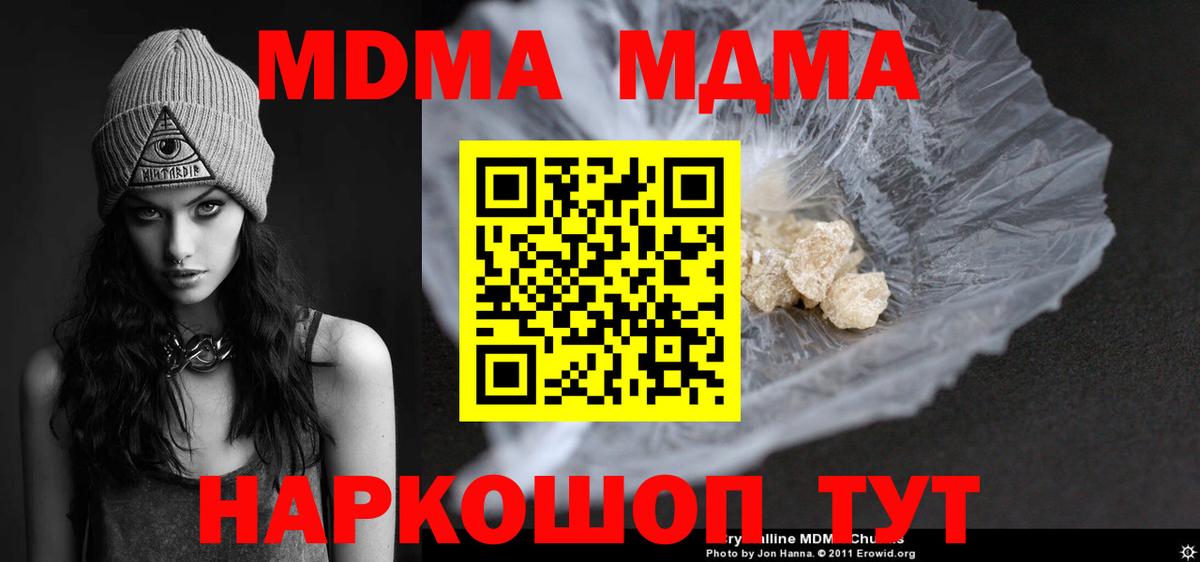 МДМА crystal  MDMA кристаллы  MDMA  Вход с VPN  Лангепас 